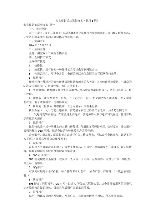 淘宝促销活动策划方案(优秀6篇)