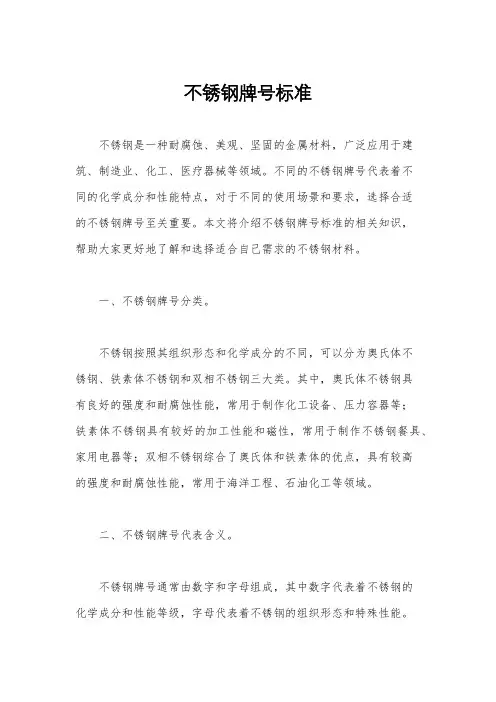 不锈钢牌号标准