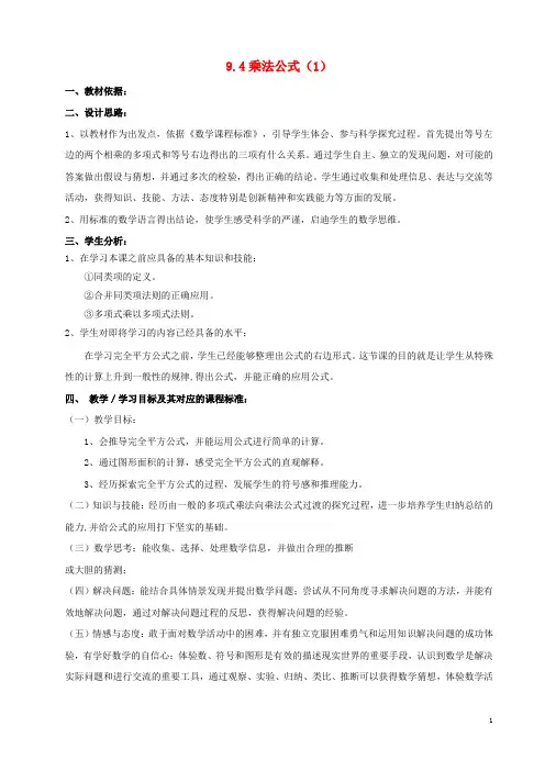 七年级数学下册从面积到乘法公式乘法公式精品教案
