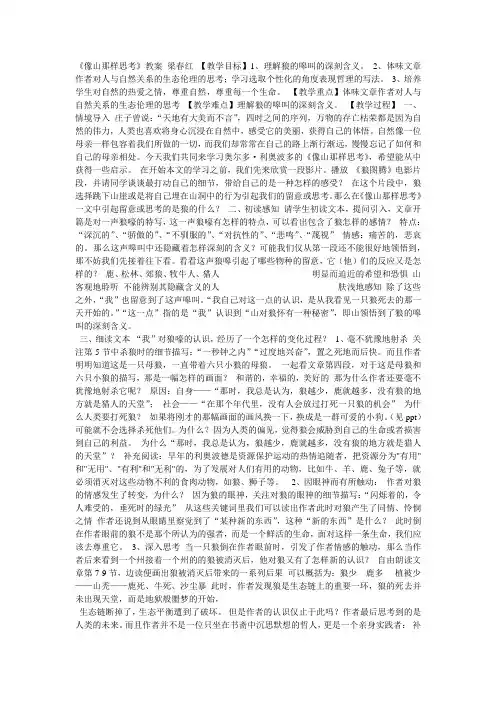 苏教语文必修1《4.1像山那样思考》[梁老师]【市一等奖】优质课