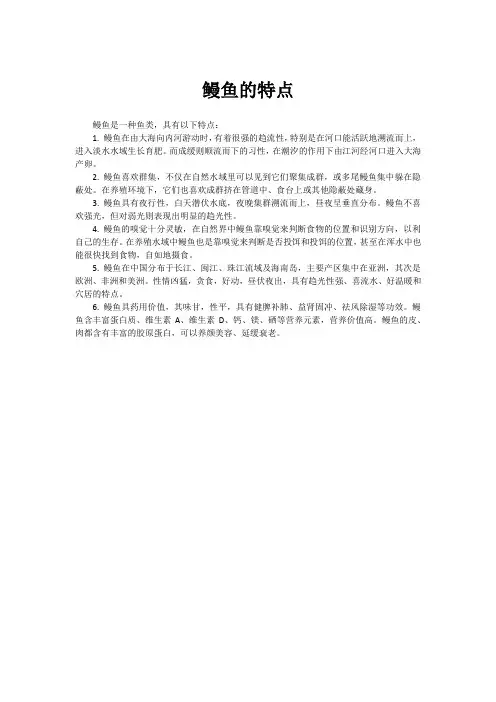 鳗鱼的特点