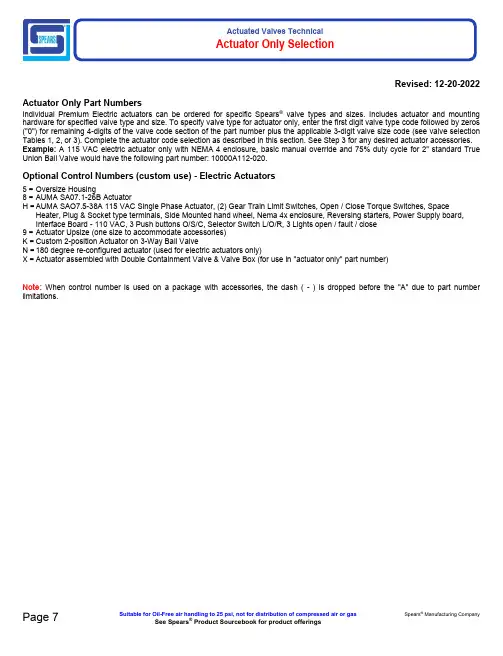 AUMA SA07.1-26B和SAO7.5-38A电动阀门驱动器及配件说明说明书