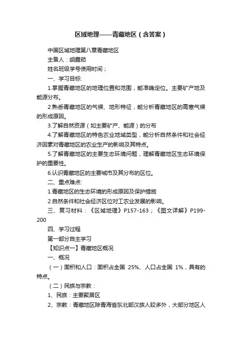 区域地理——青藏地区（含答案）