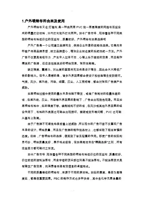 喷绘布施工安装