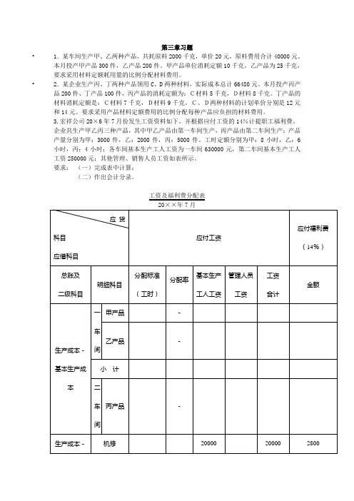 成本会计--第三章习题1