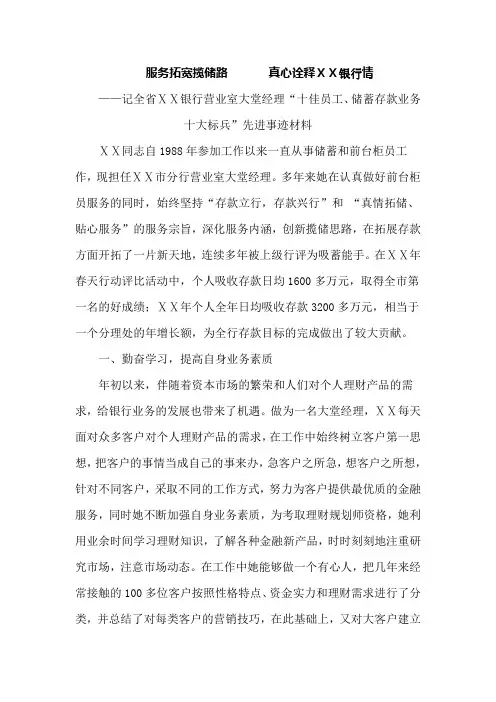 银行营业室大堂经理“十佳员工、储蓄存款业务十大标兵”先进事迹材料