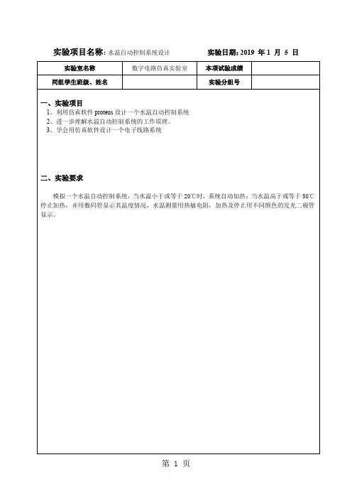 水温自动控制系统设计word精品文档16页