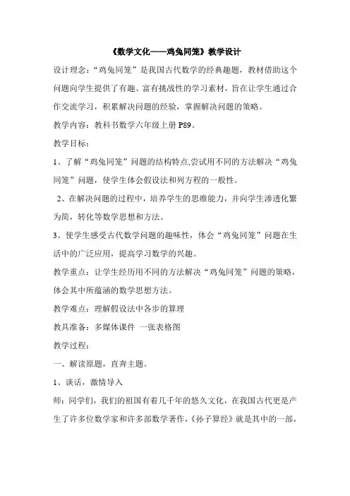 六年级下册数学教案 数学文化—鸡兔同笼西师大版