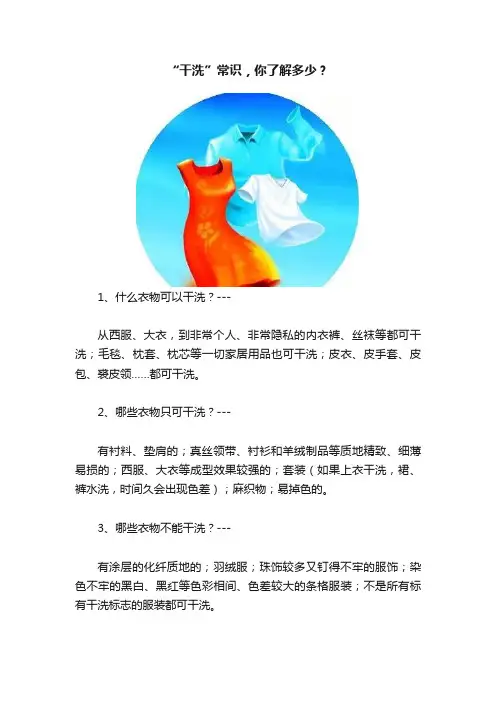 “干洗”常识，你了解多少？