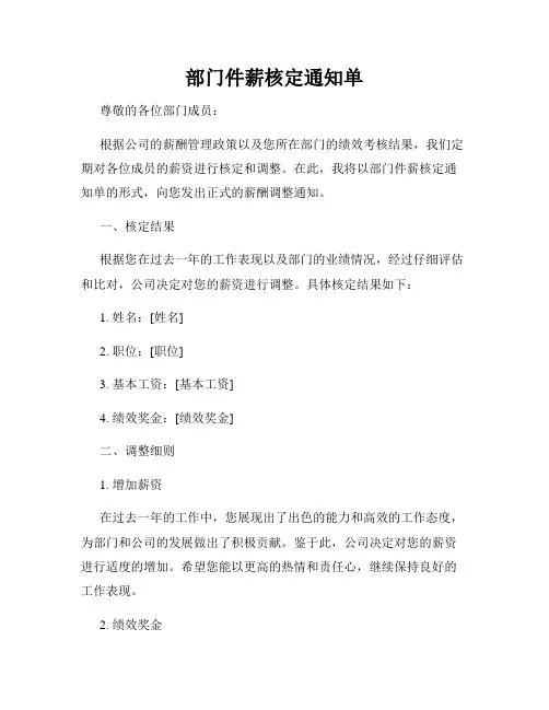 部门件薪核定通知单