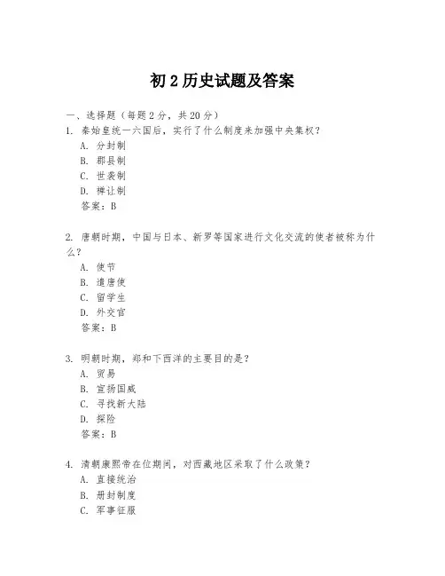 初2历史试题及答案