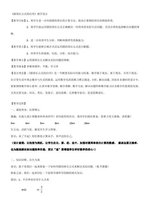 五年级下册数学教案-6.5 圆周长公式的应用苏教版