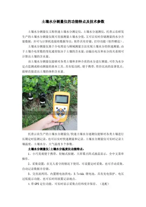 土壤水分测量仪的功能特点及技术参数