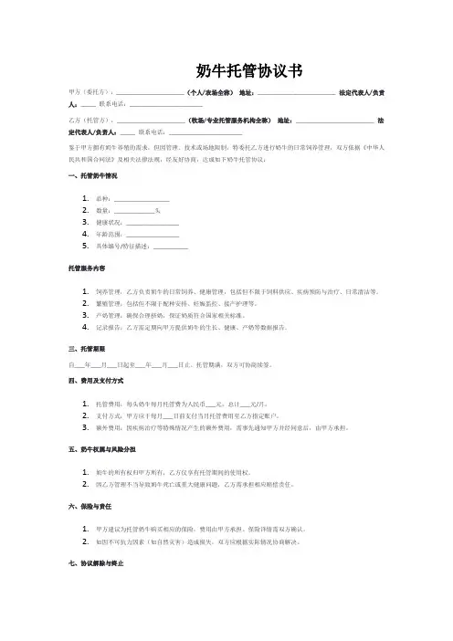 奶牛托管协议书