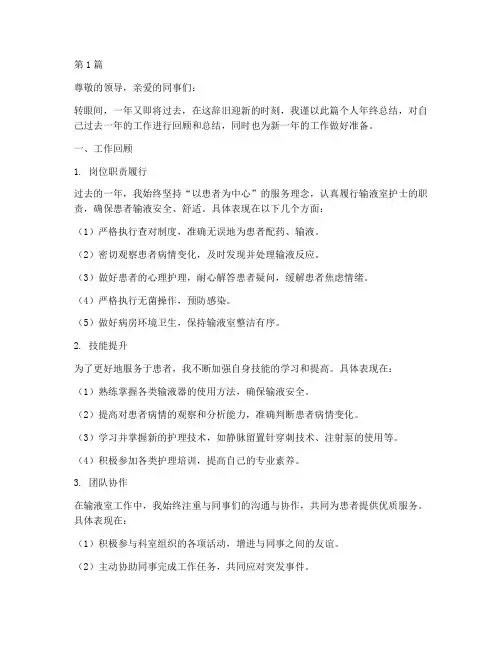 输液室护士个人年终总结(3篇)