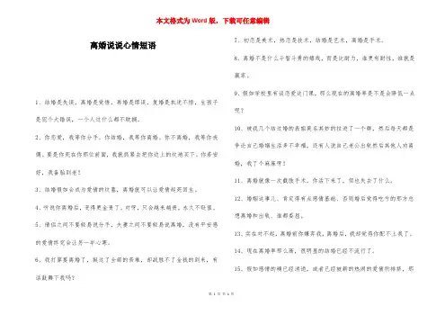 离婚说说心情短语