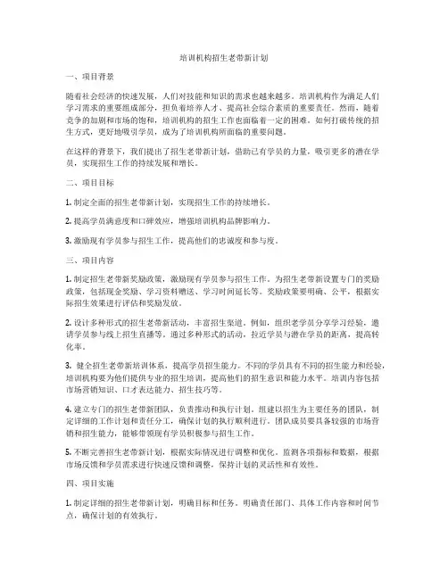 培训机构招生老带新计划