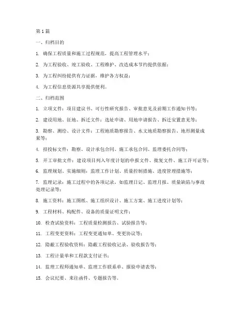 工程施工监理资料归档(3篇)