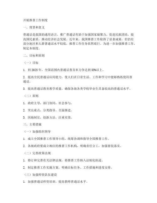 开展推普工作制度