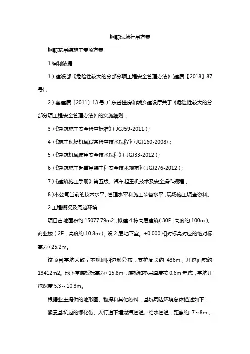 钢筋场行吊安装方案