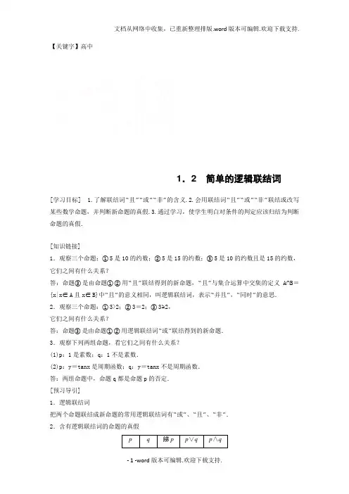 【高中】高中数学苏教版选修21第1章常用逻辑用语2word学案