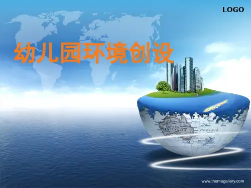 环境创设PPT