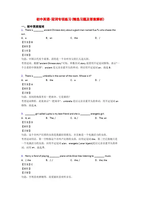 初中英语-冠词专项练习(精选习题及答案解析)