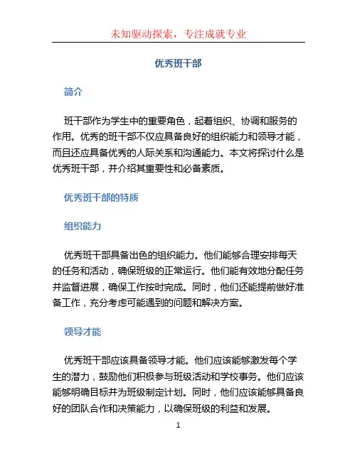 优秀班干部