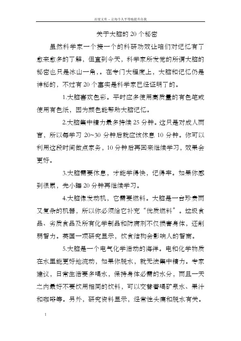 【2018年整理】关于大脑的20似个秘密