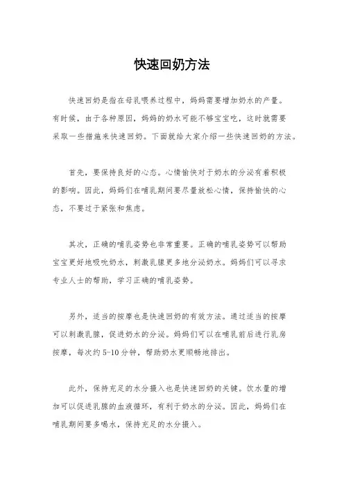 快速回奶方法