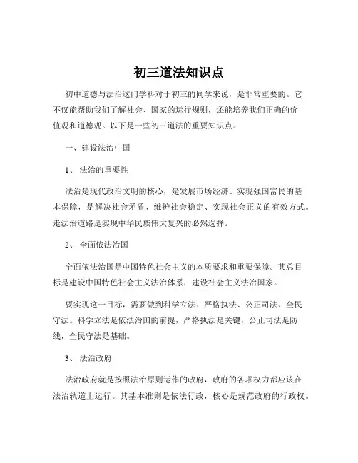 初三道法知识点
