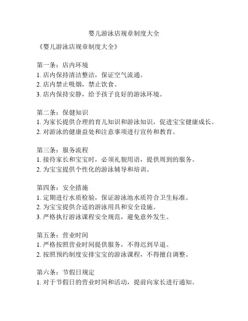 婴儿游泳店规章制度大全