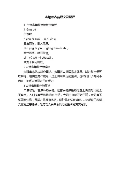 击壤歌古诗原文及翻译