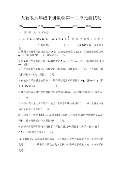 新人教版六年级数学下册第一二单元试卷 (多套)