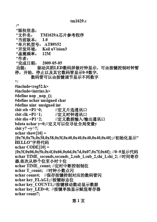 TM1629A芯片参考程序