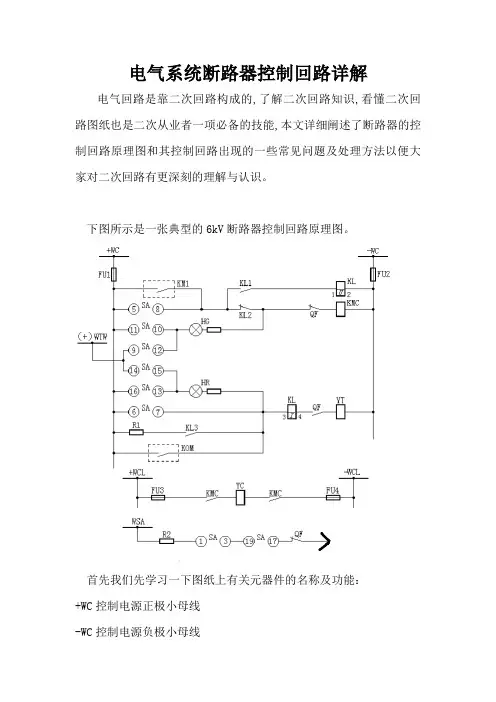 电气系统断路器控制回路详解