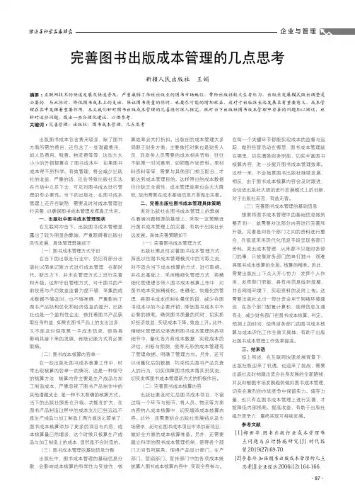 完善图书出版成本管理的几点思考