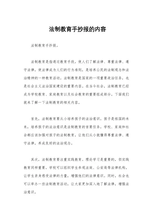 法制教育手抄报的内容