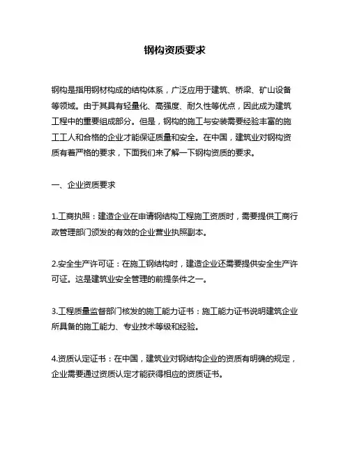 钢构资质要求