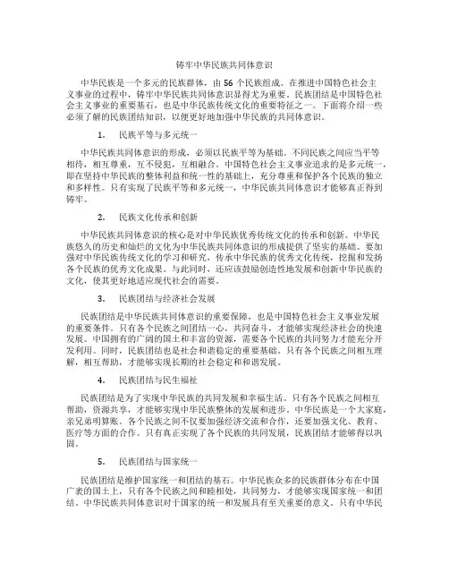 铸牢中华民族共同体意识 一定要了解的民族团结知识