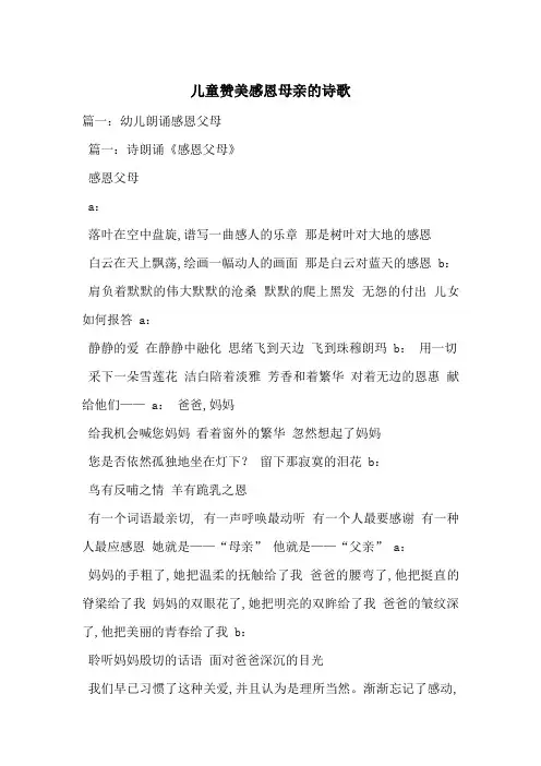 儿童赞美感恩母亲的诗歌-最新范文