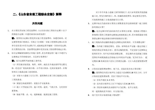 山东省96综合定额解释及补充规定-2