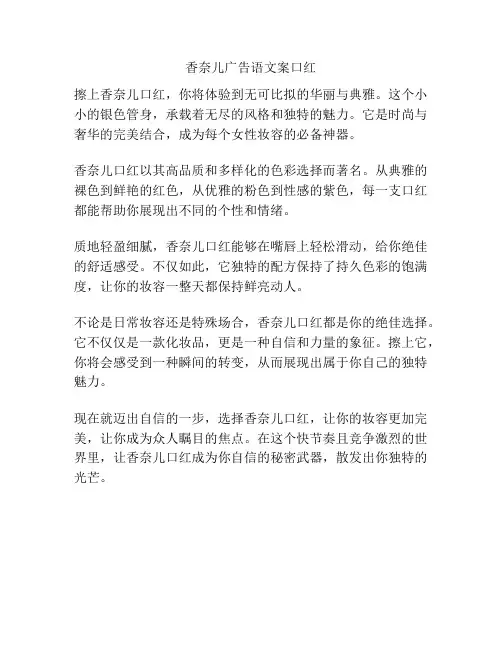 香奈儿广告语文案口红