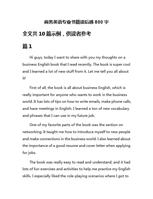 商务英语专业书籍读后感800字