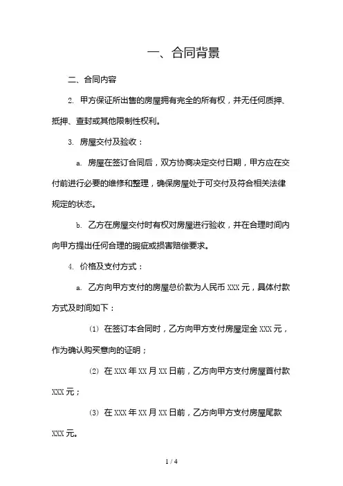 汕头市房地产买卖居间合同(范本文)2024