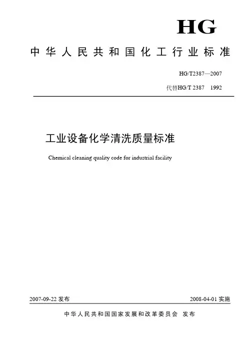 中华人民共和国化工行业标准