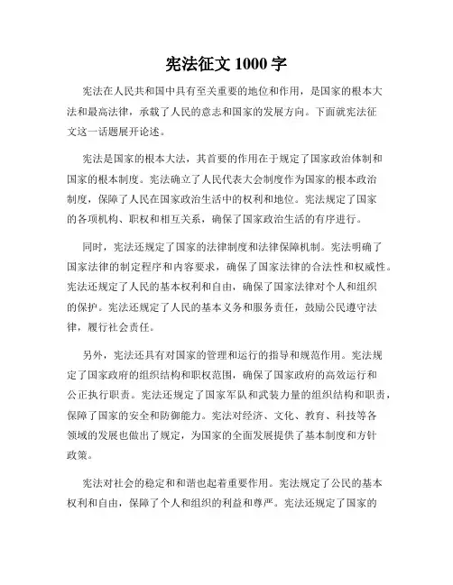 宪法征文1000字