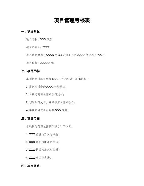 项目管理考核表