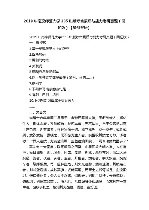 2019年南京师范大学335出版综合素质与能力考研真题（回忆版）【聚创考研】