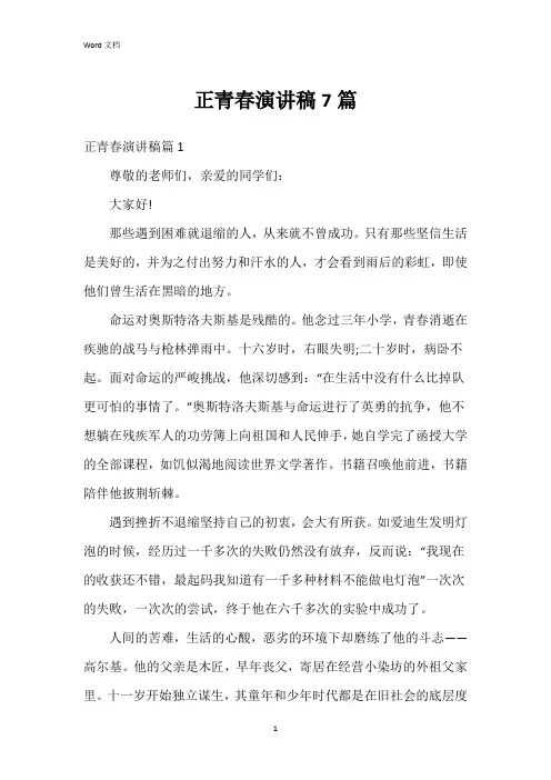 正青春演讲稿7篇